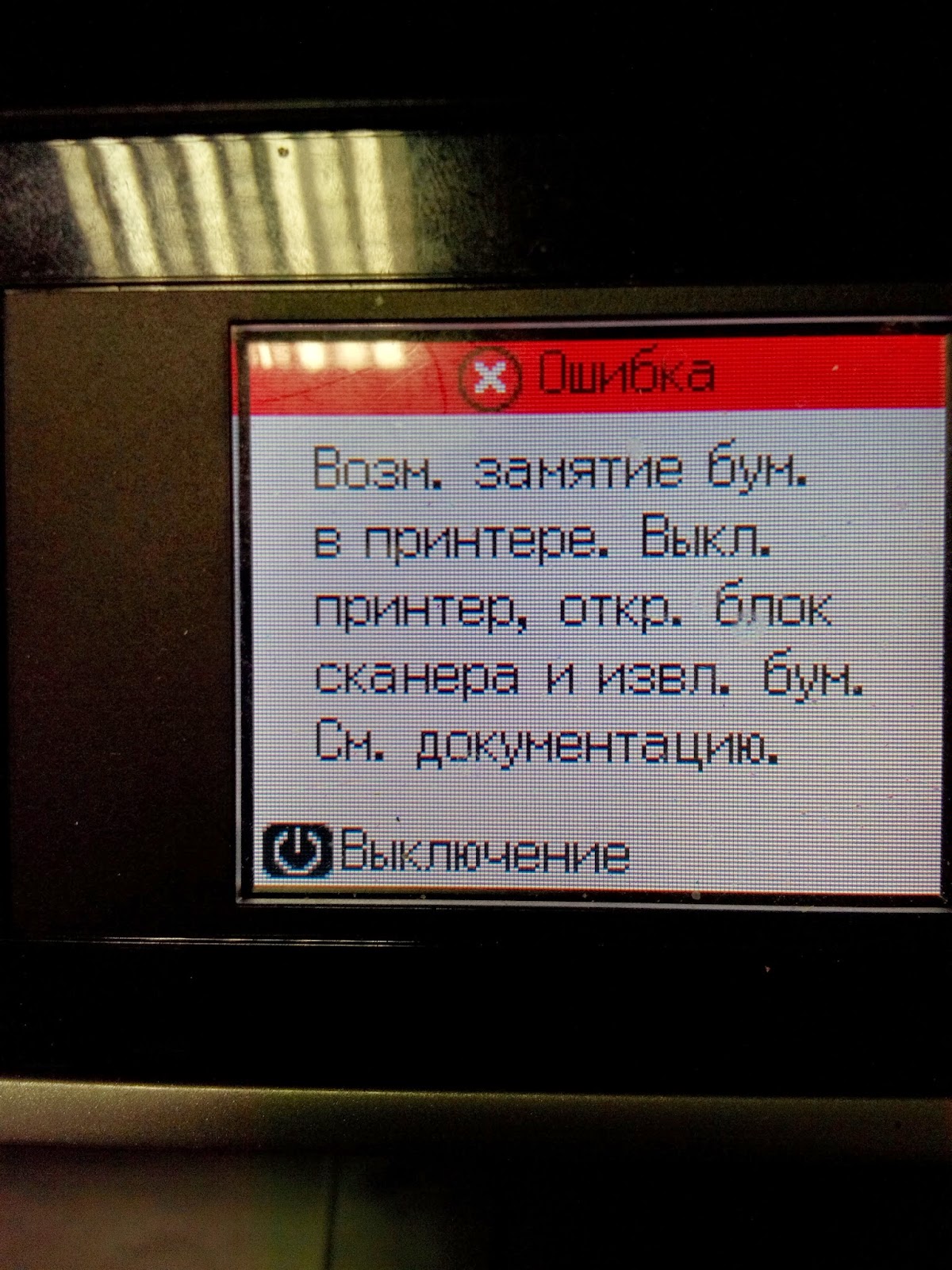 Застряла бумага в принтере: что делать и как вытащить листы из аппарата