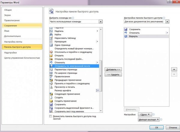 Отправка файла по почте