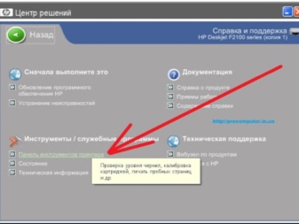 Методы прочистки головки принтера HP