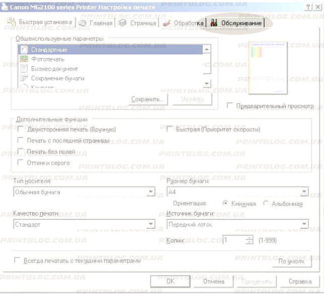 4. то же, что и для принтера Epson на вкладке 