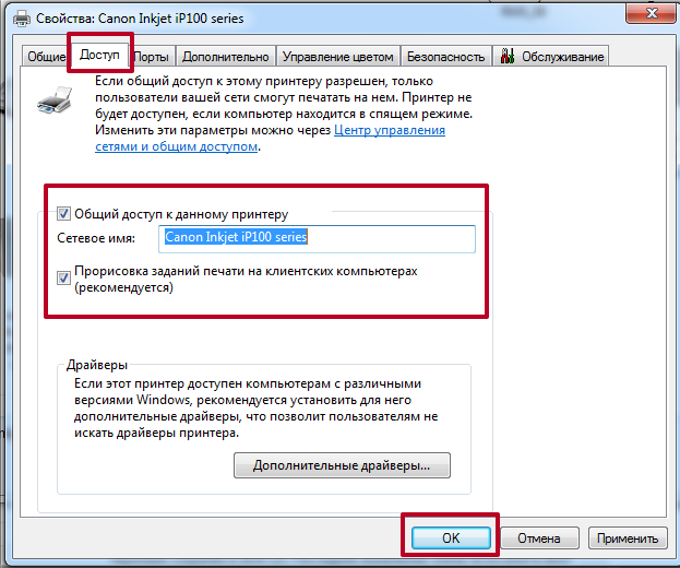 Как подключить принтер к двум компьютерам: пошаговая инструкция