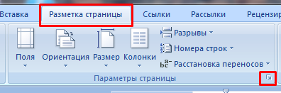 Как создать лист формата A3 в Word