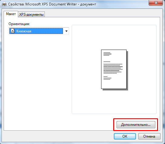 Как создать A3 в Word 7