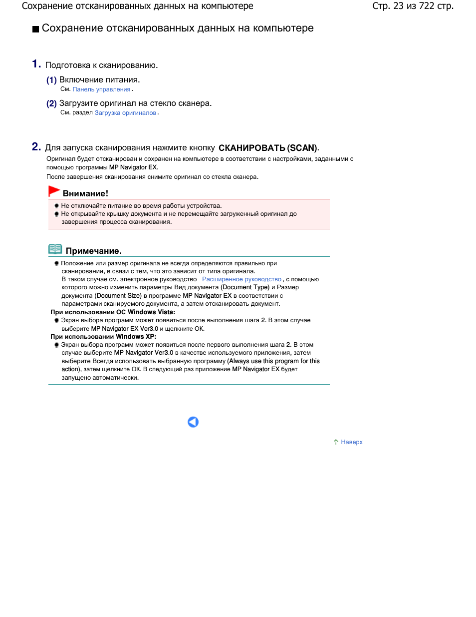Сохранение отсканированных данных на компьютер, подготовка к сканированию. (1) зажигание, внимание