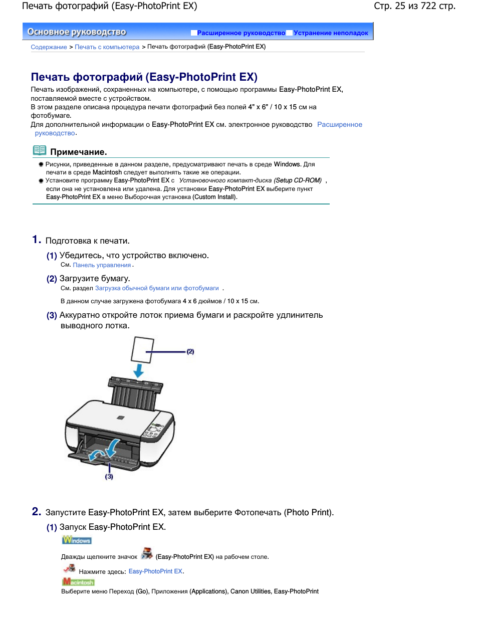 Фотопечать (easy-photoprint es)