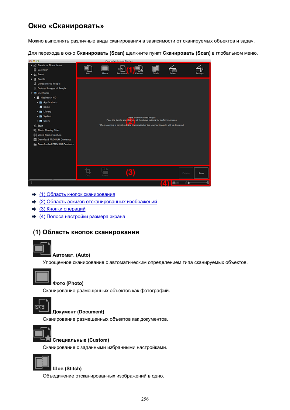 Режим просмотра Scan, Open, Scan (сканирование)