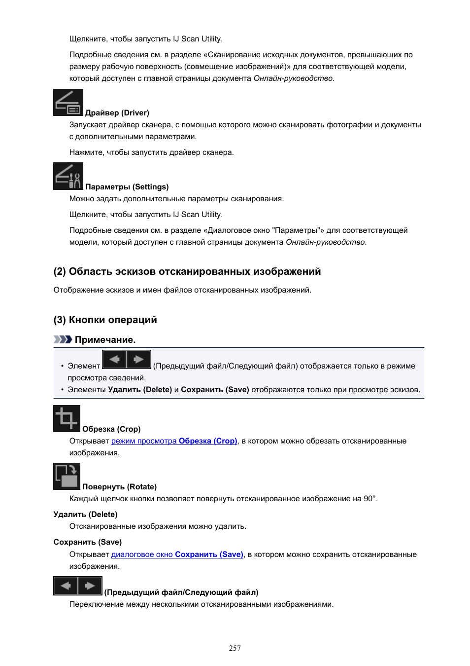 2) область эскизов отсканированных изображений, 3) кнопки управления