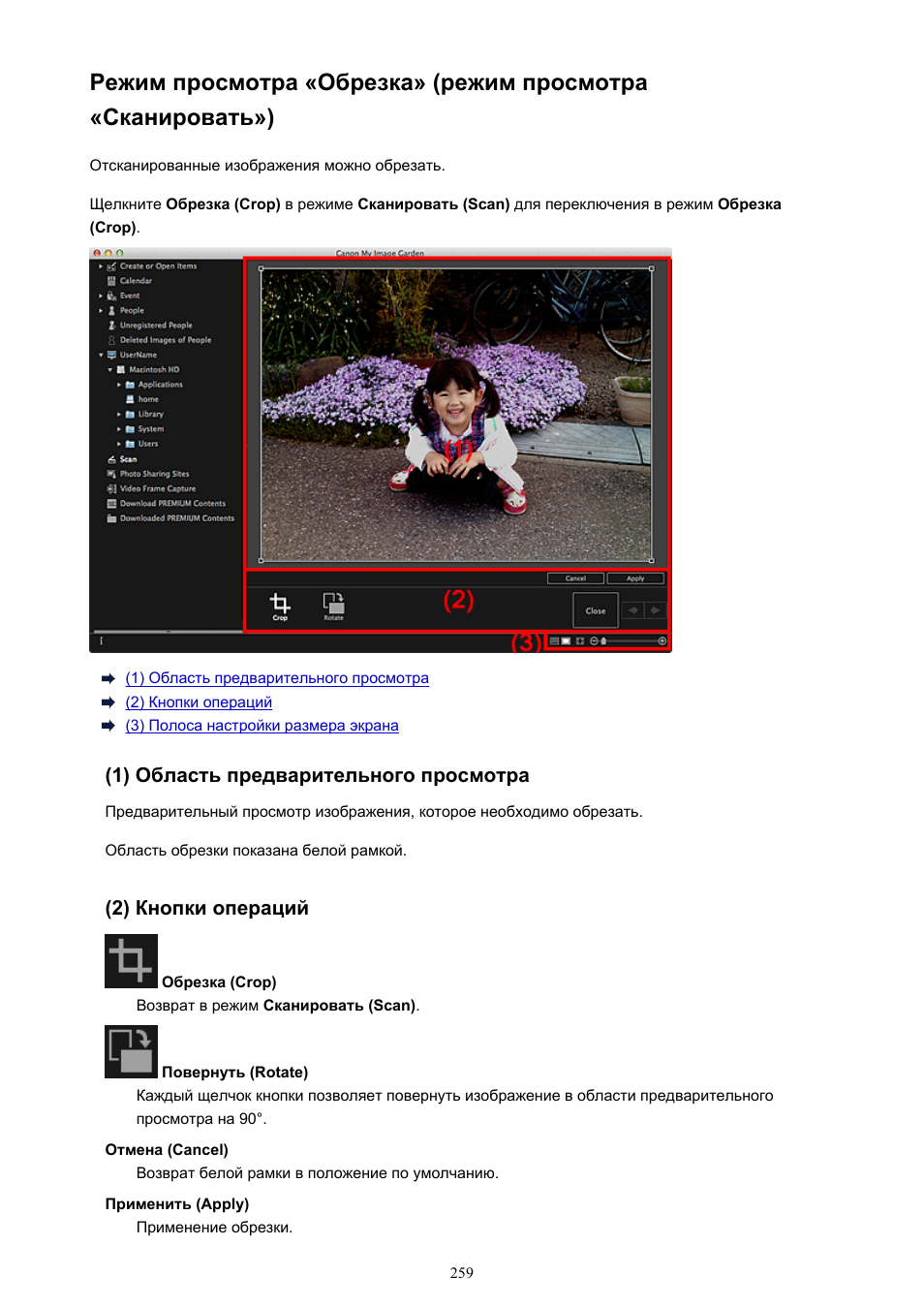 Открывает средство просмотра кадрирования, в котором можно кадрировать отсканированное изображение