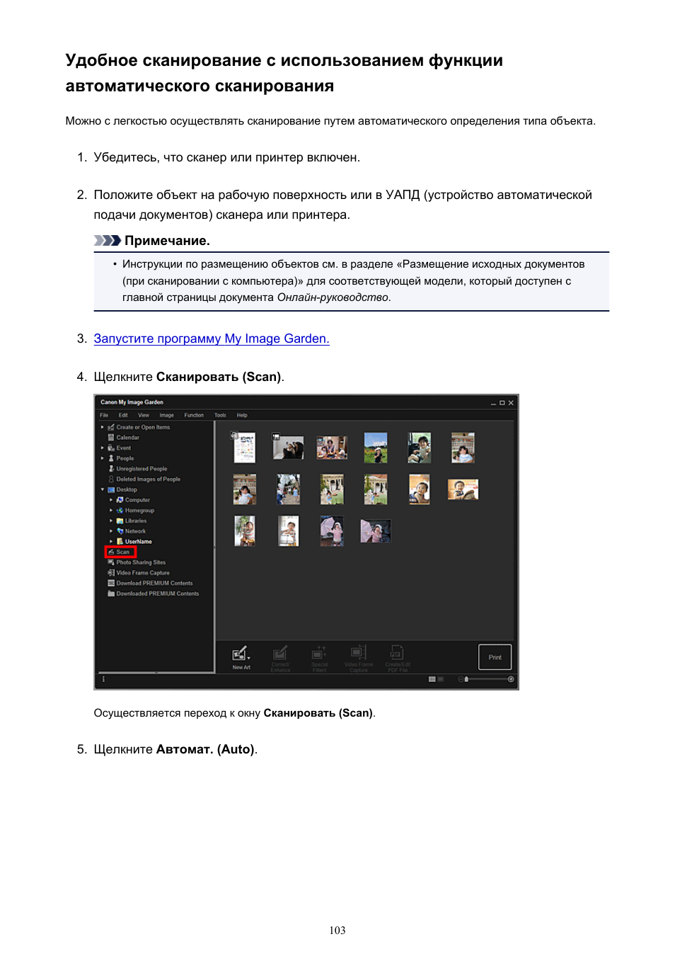 Удобное сканирование с помощью автоматизированной системы...