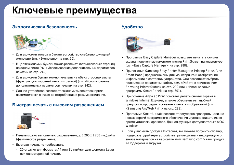 Ключевые преимущества, экологичность, быстрая печать с высоким разрешением