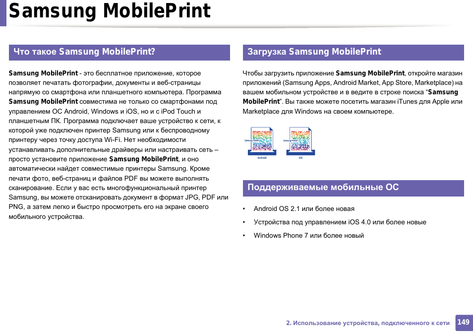 Samsung Mobileprint, Что такое Samsung Mobileprint, Скачать Samsung Mobileprint