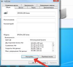 Свойства и настройки принтера.