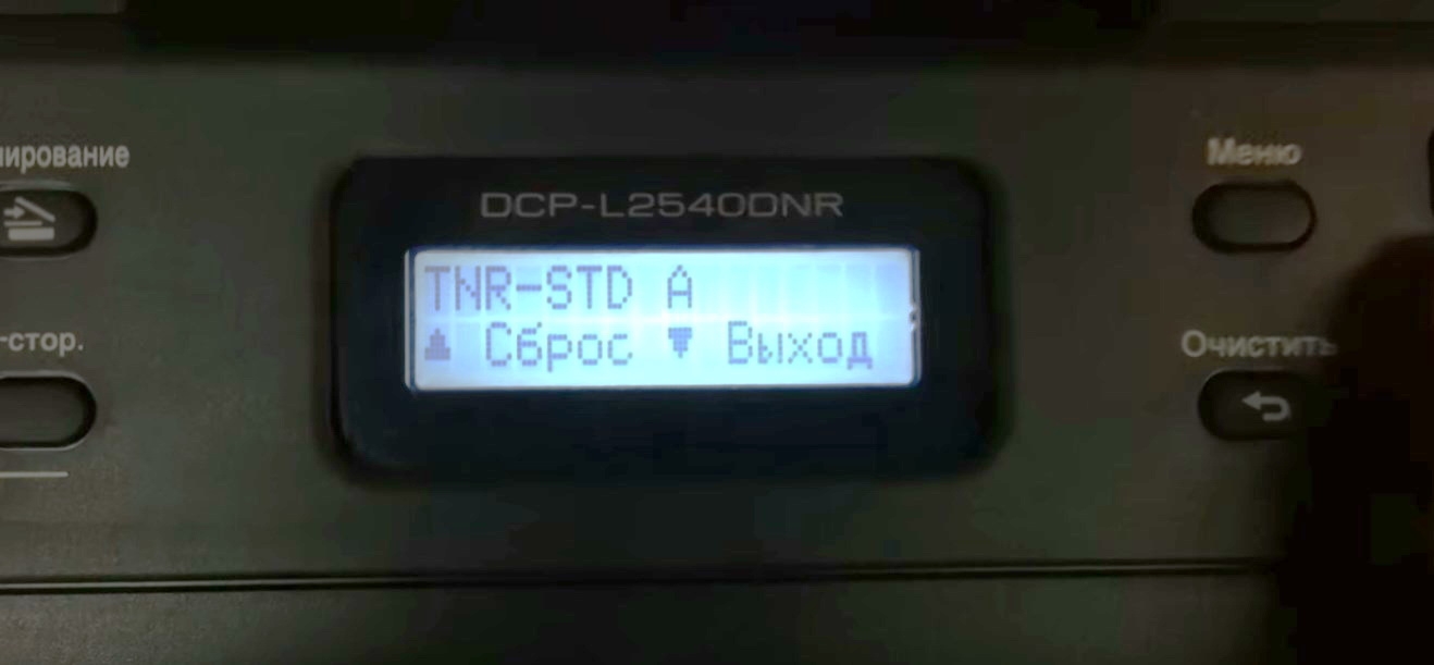 Brother DCP-2500dr сброс