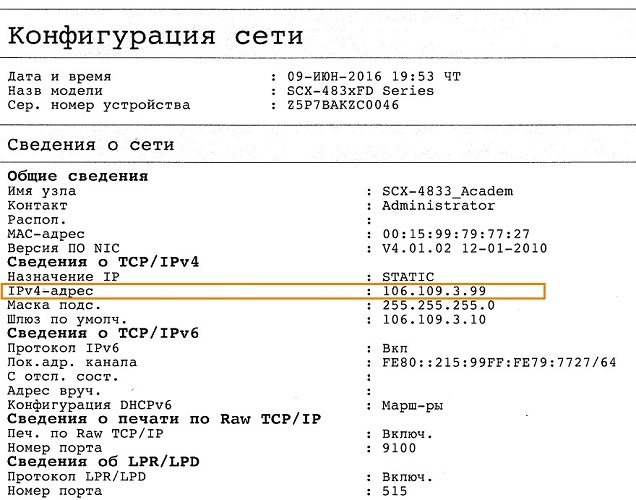 Как быстро узнать IP адрес принтера или МФУ
