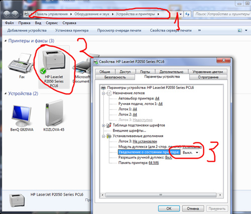 Уведомление о состоянии принтера