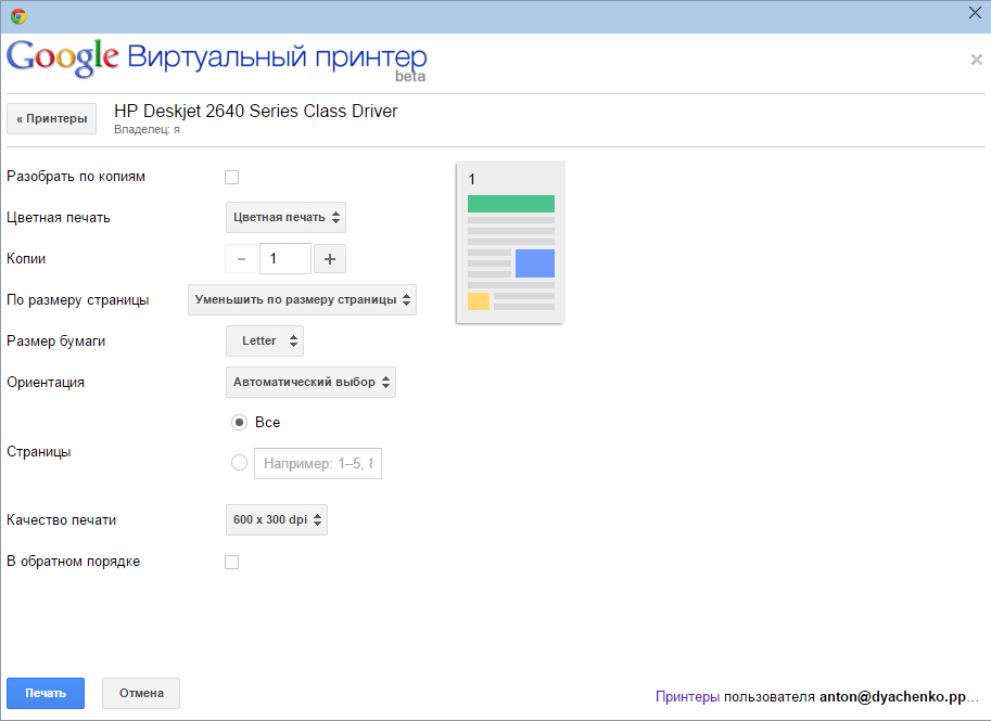 Настройки печати