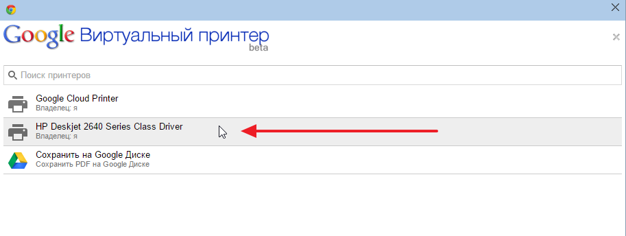 Выберите виртуальный принтер 2