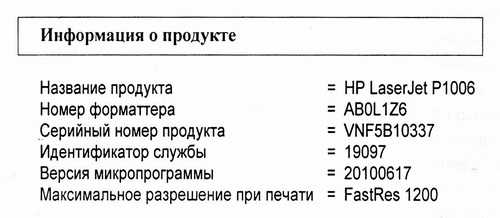 Конфигурация HP1006