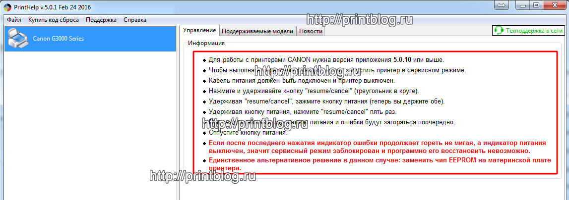 Canon-Pixma-G3400-%D0%9A%D0%BE%D0%B4-%D0%BF%D0%BE%D0%B4%D0%B4%D0%B5%D1%80%D0%B6%D0%BA%D0%B8-5B00-5%D0%9200.-%D0%A1%D0%B1%D1%80%D0%BE%D1%81-%D0%BF%D0%B0%D0%BC%D0%BF%D0%B5%D1%80%D1%81%D0%B0_1.png