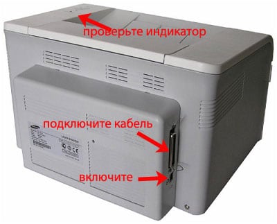 Убедитесь, что принтер включен.