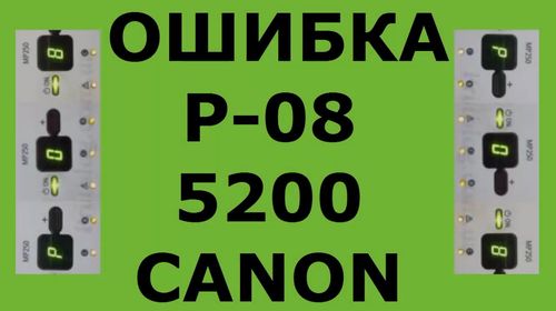 Просмотр кодов ошибок Canon mg2440