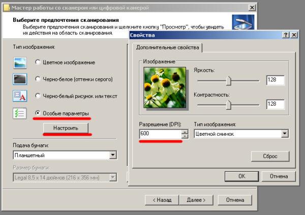Мастер сканирования