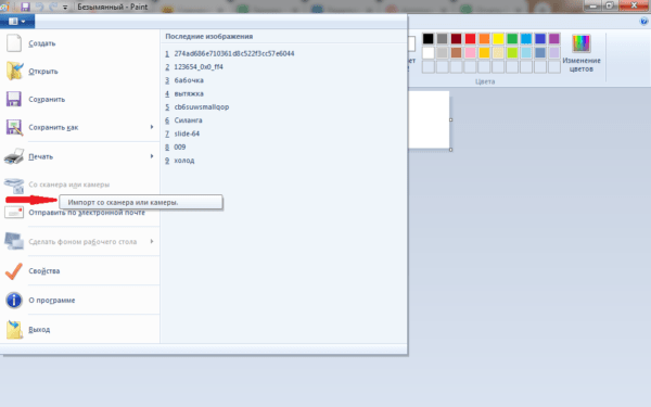 Сканирование в Paint
