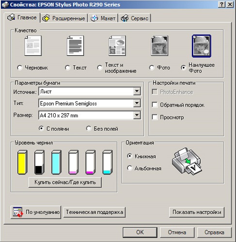 Проверьте количество чернил