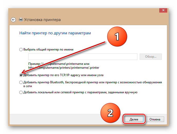 Поиск принтера с помощью других опций в Windows 8