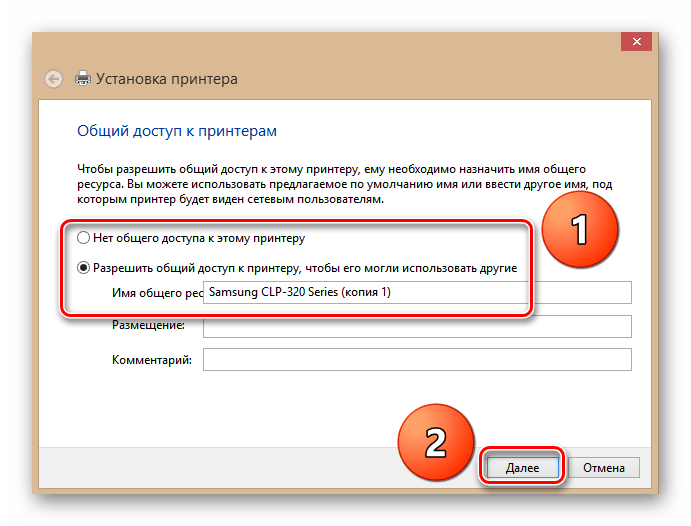 Совместное использование принтера в Windows 8