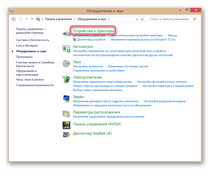 Перемещение к устройствам и принтерам в Windows 8