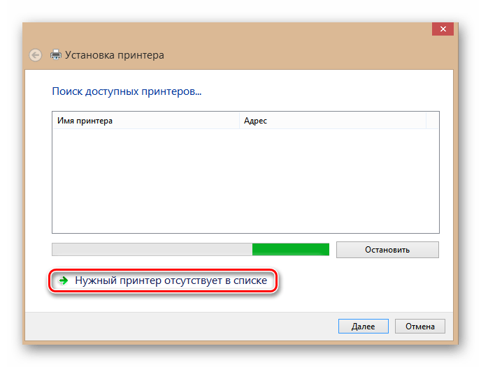 Поиск доступных принтеров в Windows 8