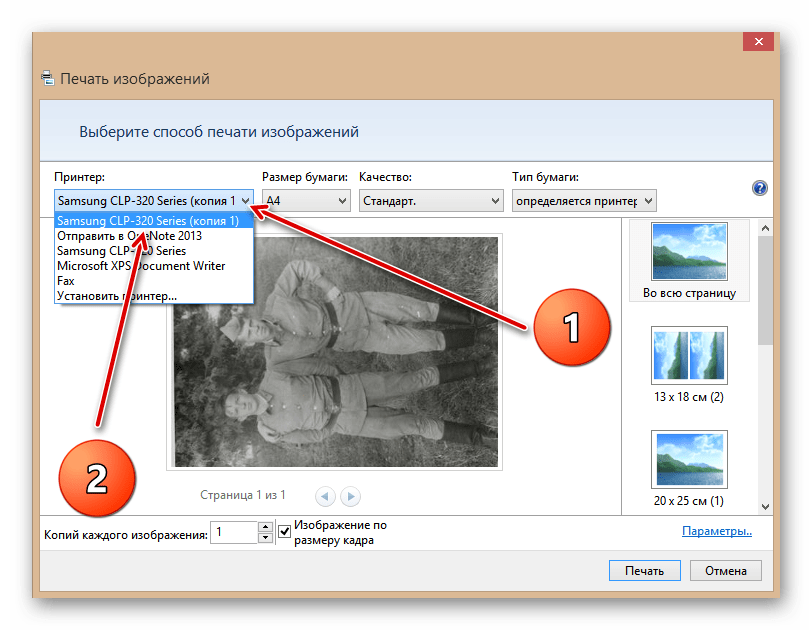 Способ печати в Windows 8.