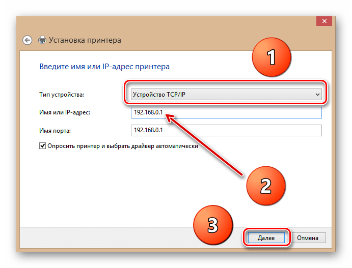Введите имя принтера в Windows 8