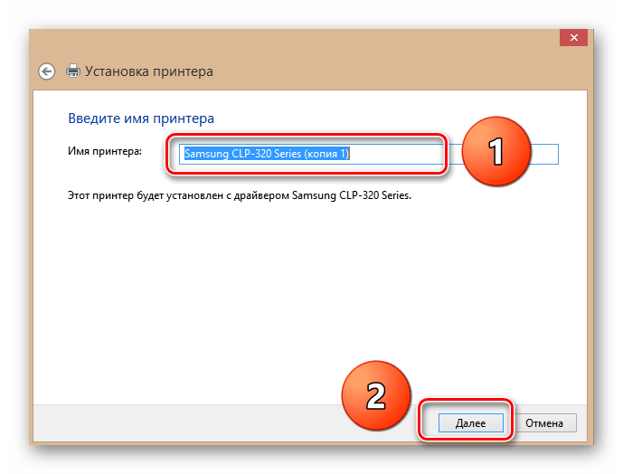 Ввод имени сетевого принтера в Windows 8