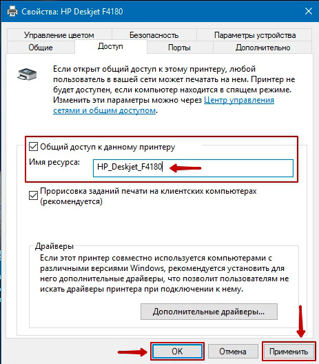 Настройка общего доступа к принтеру в Windows 10