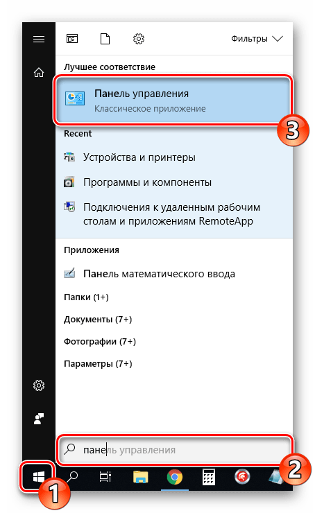 Otkryit-Panel-Upravleniya-v-operatsionnoy-sisteme-Windows-10.png