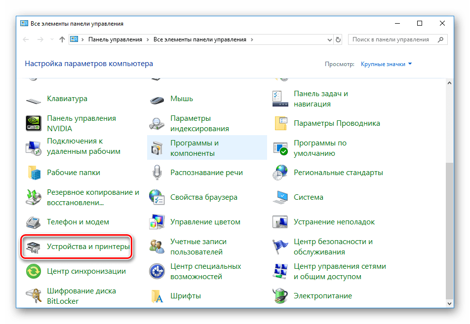 Ustroystva-i-printeryi-v-operatsionnoy-sisteme-Windows-10.png