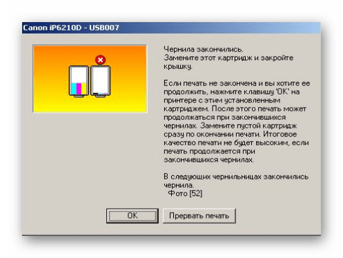 Uvedomlenie-ob-okonchanii-chernil-v-Canon-MG2440.png