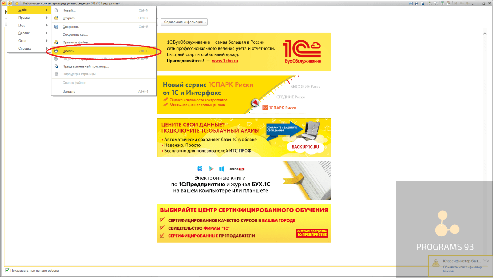 Конфигурация принтера в 1С