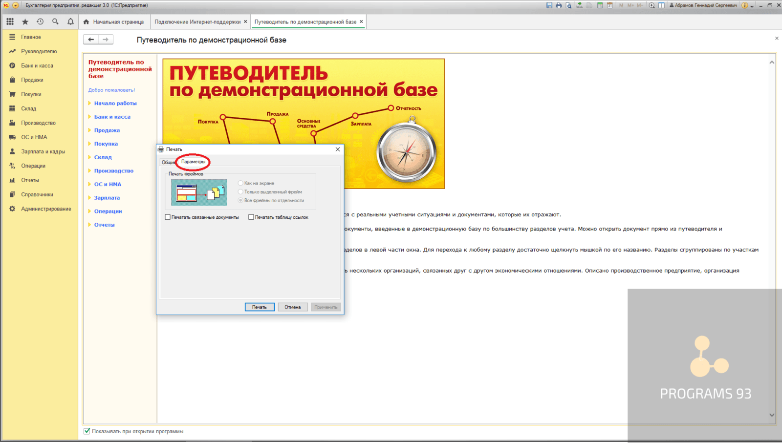 принтер по умолчанию 1c
