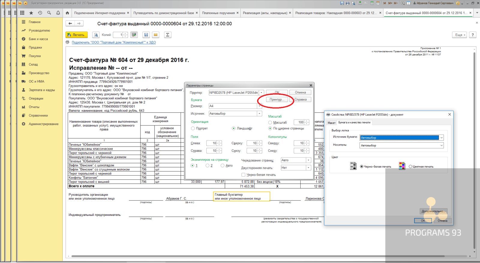 принтер по умолчанию 1c