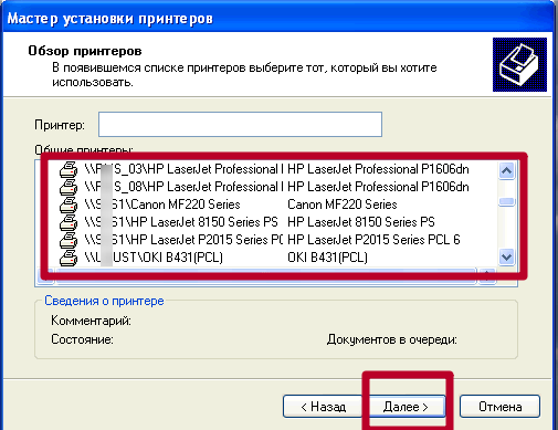Не печатает принтер сетевой