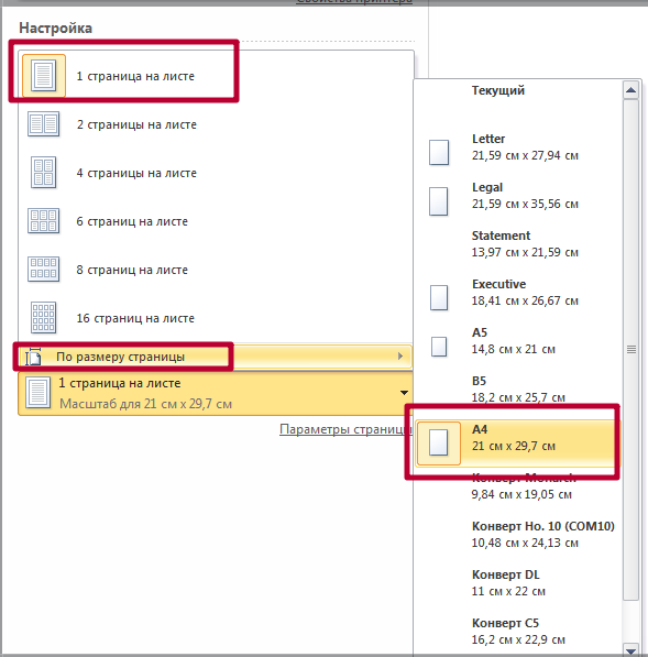 Как распечатать А3 на А4