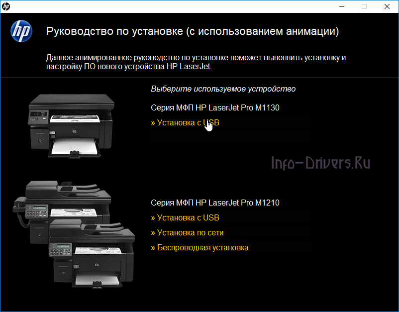 драйвер мфу laserjet m1132 не установлен