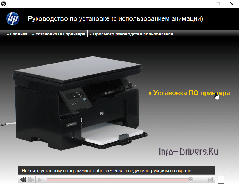 драйвер мфу laserjet m1132 не установлен
