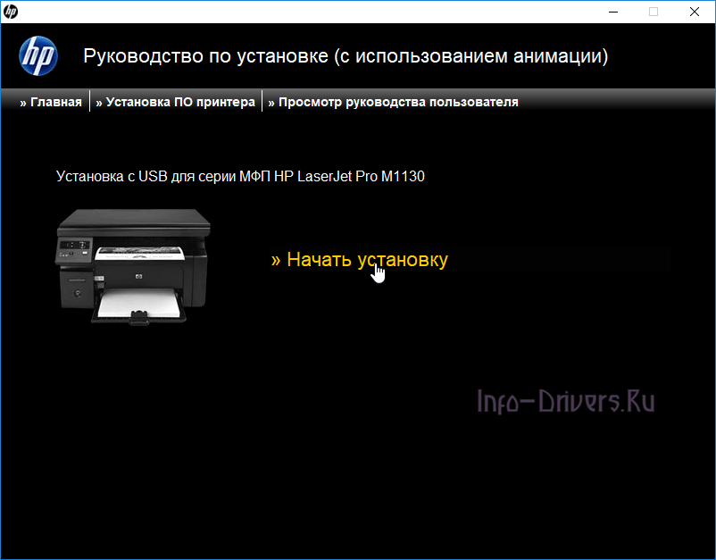 драйвер мфу laserjet m1132 не установлен