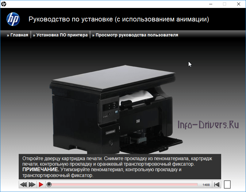 драйвер мфу laserjet m1132 не установлен