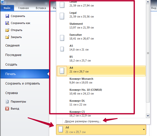 Как распечатать А3 на А4