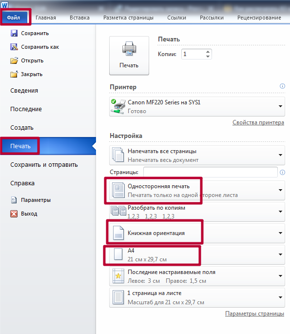 Как распечатать А3 на А4